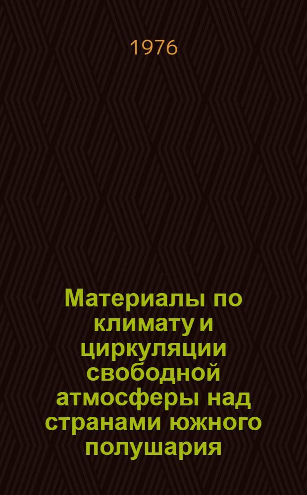 Материалы по климату и циркуляции свободной атмосферы над странами южного полушария : Таблицы