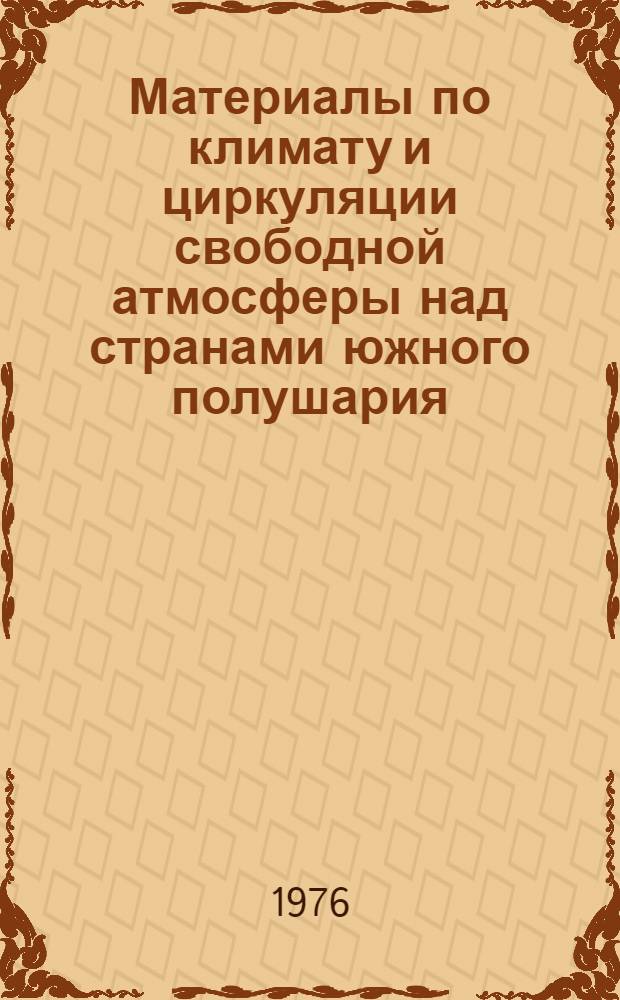 Материалы по климату и циркуляции свободной атмосферы над странами южного полушария : [Таблицы]. Т. 3 : Характеристики горизонтальных потоков тепла и влаги