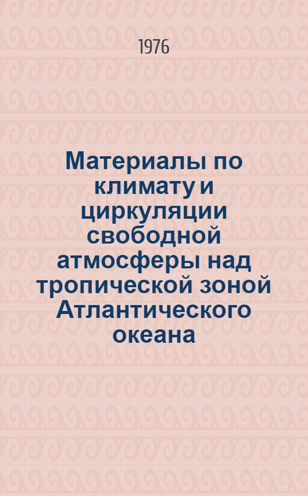 Материалы по климату и циркуляции свободной атмосферы над тропической зоной Атлантического океана : Таблицы