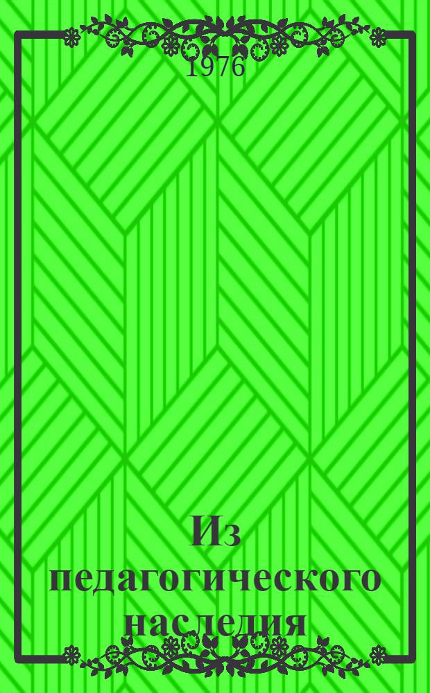 Из педагогического наследия : Лекции по кинорежиссуре