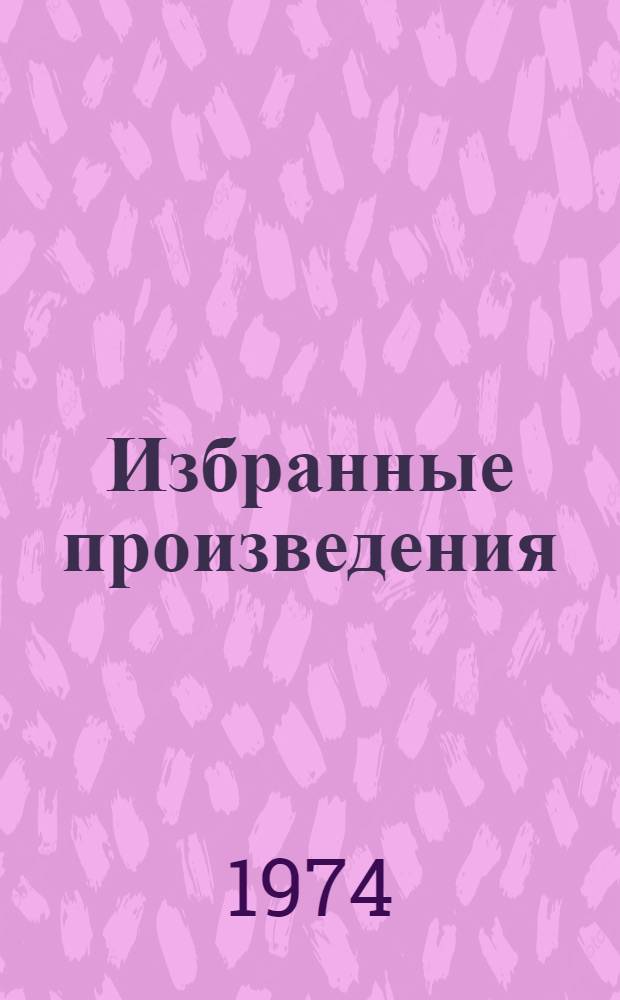 Избранные произведения : В 5 т. [Пер. с узб. Т. 4 : Рассказы, очерки, фельетоны из народного юмора