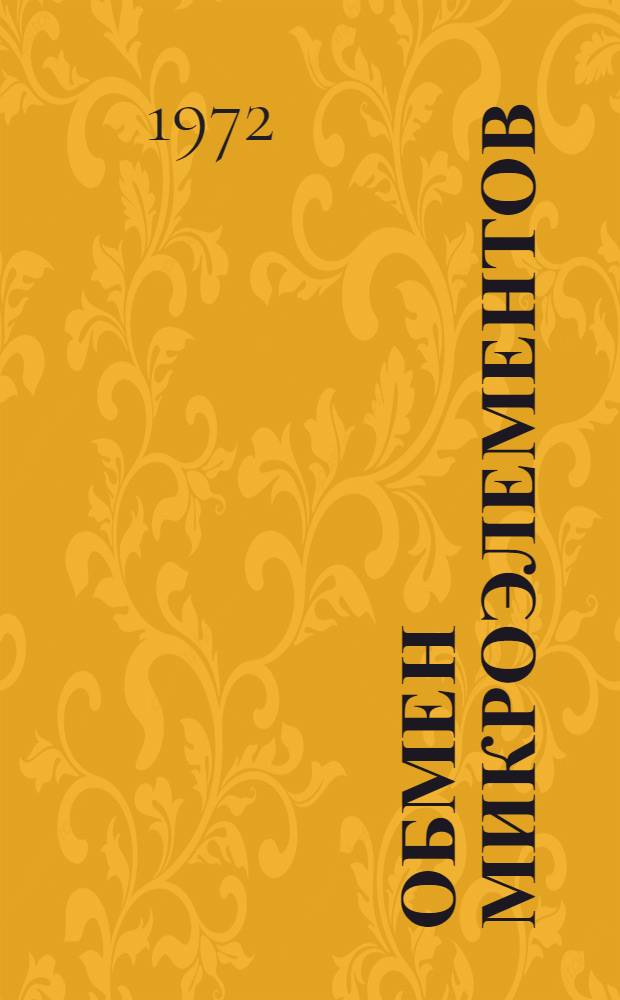 Обмен микроэлементов (Cu, Fe, Co, Zn) и активность некоторых металлоэнзимов в организме гипофизэктомированных белых крыс : Автореф. дис. на соискание учен. степени канд. мед. наук