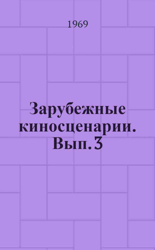 Зарубежные киносценарии. Вып. 3