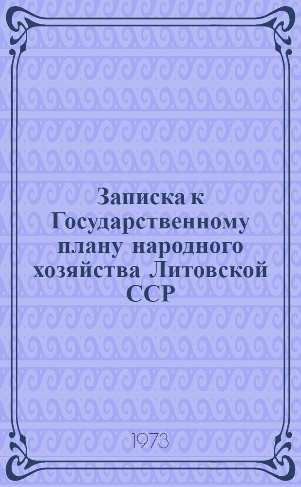 Записка к Государственному плану народного хозяйства Литовской ССР