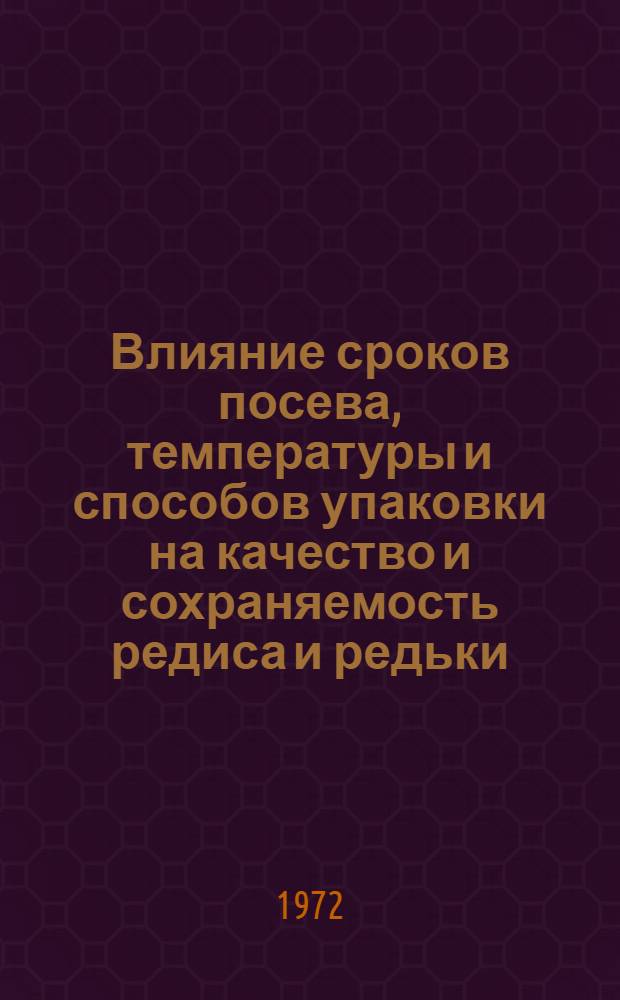 Влияние сроков посева, температуры и способов упаковки на качество и сохраняемость редиса и редьки : Автореф. дис. на соискание учен. степени канд. с.-х. наук