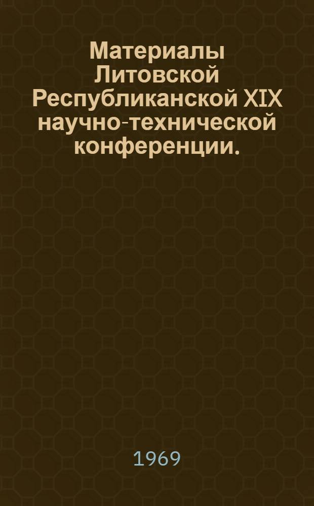 Материалы Литовской Республиканской XIX научно-технической конференции. (11-23 апреля 1969 г.) : [1]-. [4] : Санитарная техника. Дороги. Гидротехническое строительство. Инженерная геодезия. Основания и фундаменты