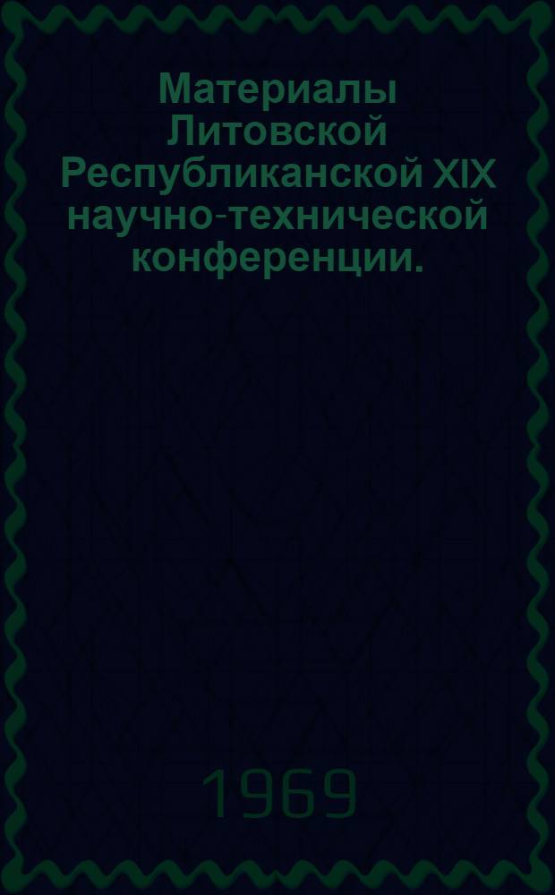 Материалы Литовской Республиканской XIX научно-технической конференции. (11-23 апреля 1969 г.) : [1]-. [7] : Механическая технология древесины