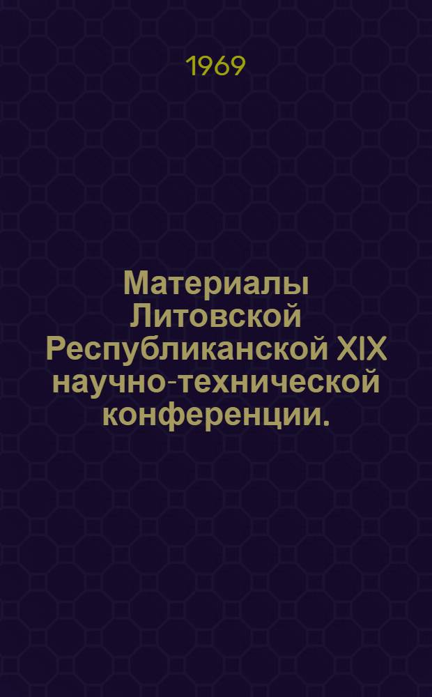 Материалы Литовской Республиканской XIX научно-технической конференции. (11-23 апреля 1969 г.) : [1]-. [8] : Технология изделий из кожи и тканей