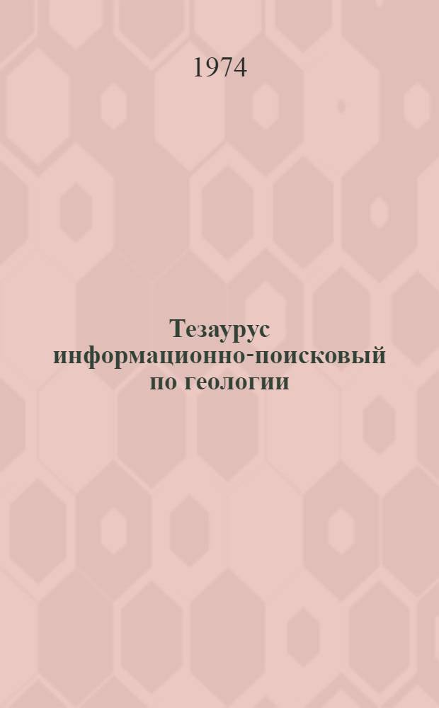 Тезаурус информационно-поисковый по геологии : Ч. 1-2. Ч. 1 : Систематический указатель