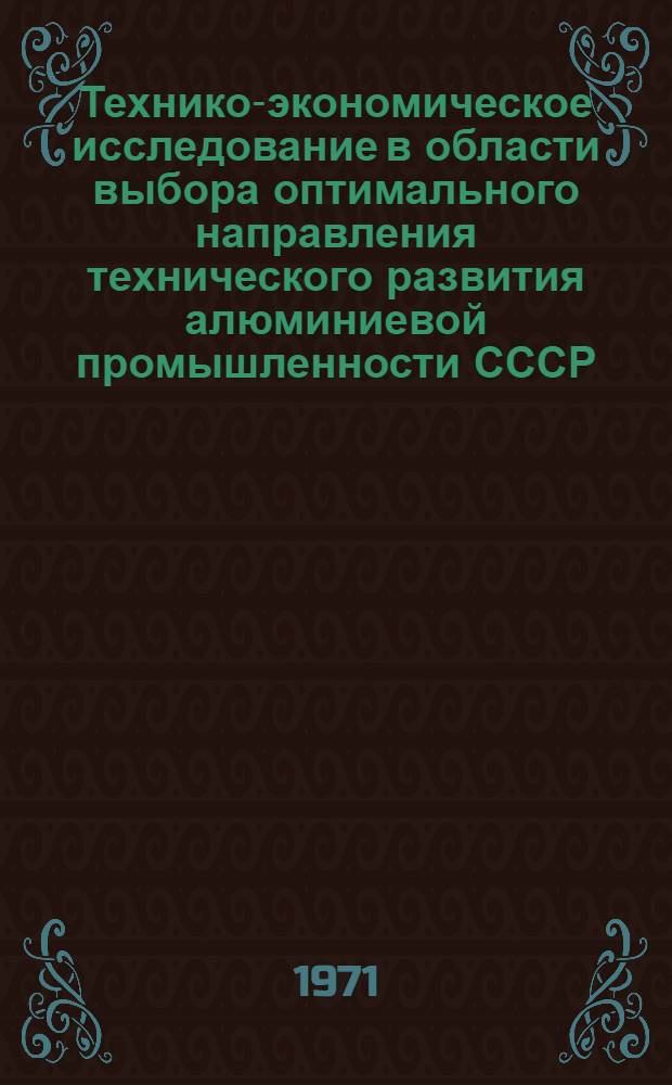 Технико-экономическое исследование в области выбора оптимального направления технического развития алюминиевой промышленности СССР. Разд. 4, Технико-экономическая оценка алюминиевых заводов, оборудованных электролизерами различного типа на силу тока до 200 кА : Отчет по науч.-исслед. и проектной работе