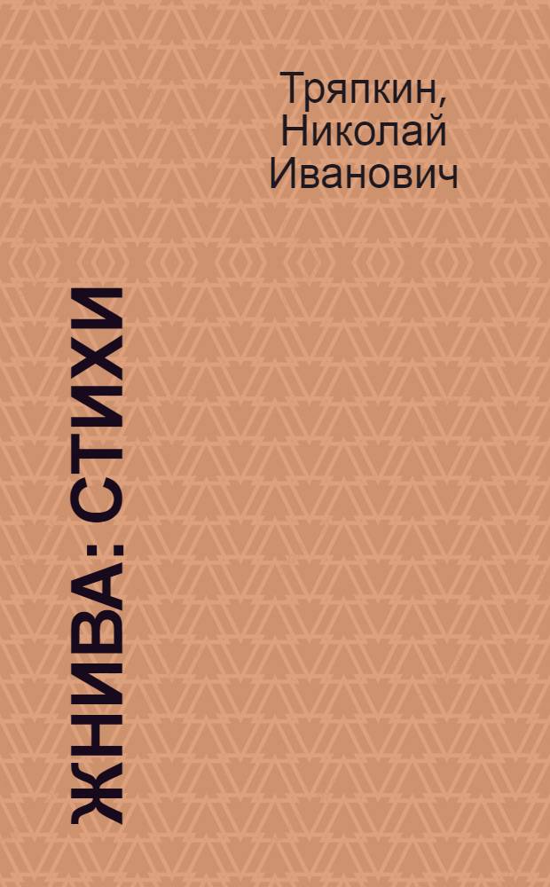 Жнива : Стихи