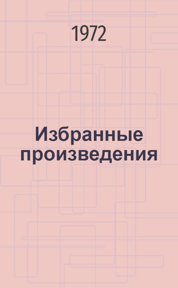 Избранные произведения : В 2 т