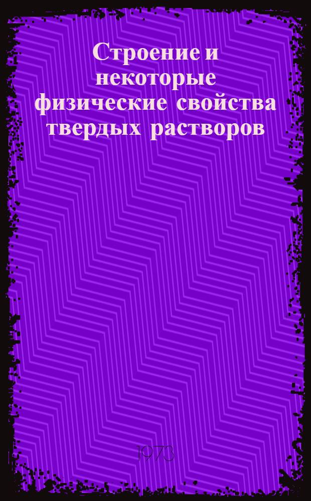 Строение и некоторые физические свойства твердых растворов (Co₁₋xNix)₅Ge₃ : Автореф. дис. на соиск. учен. степени канд. физ.-мат. наук : (01.04.07)