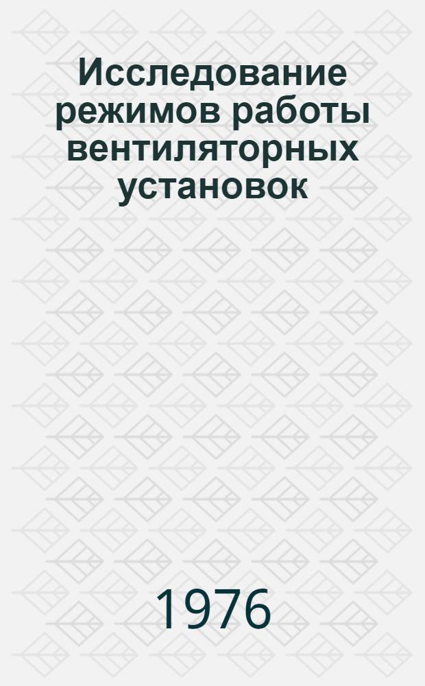 Исследование режимов работы вентиляторных установок (вентилятор - сеть) главного проветривания метрополитена : (На примере Тбил. метрополитена им. 50-летия Великого Октября) : Автореф. дис. на соиск. учен. степени канд. техн. наук : (05.05.06)