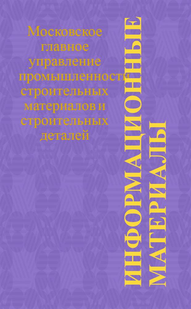 Информационные материалы