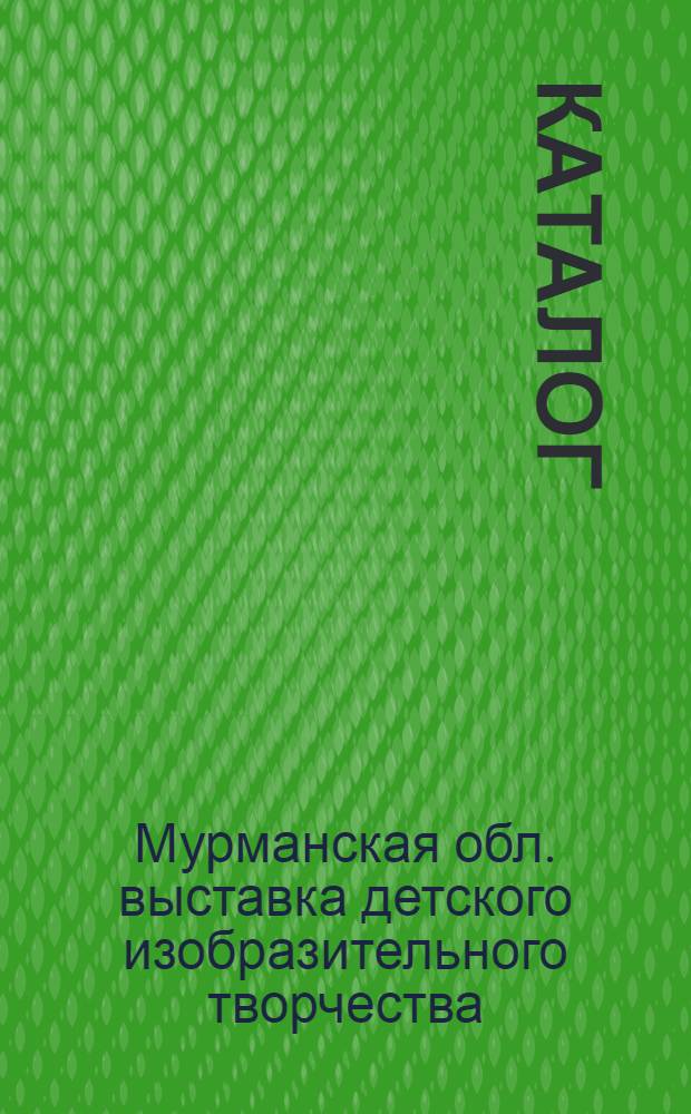 Каталог