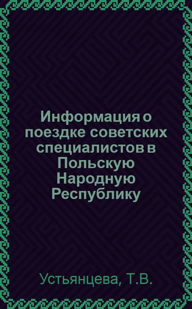 Информация о поездке советских специалистов в Польскую Народную Республику