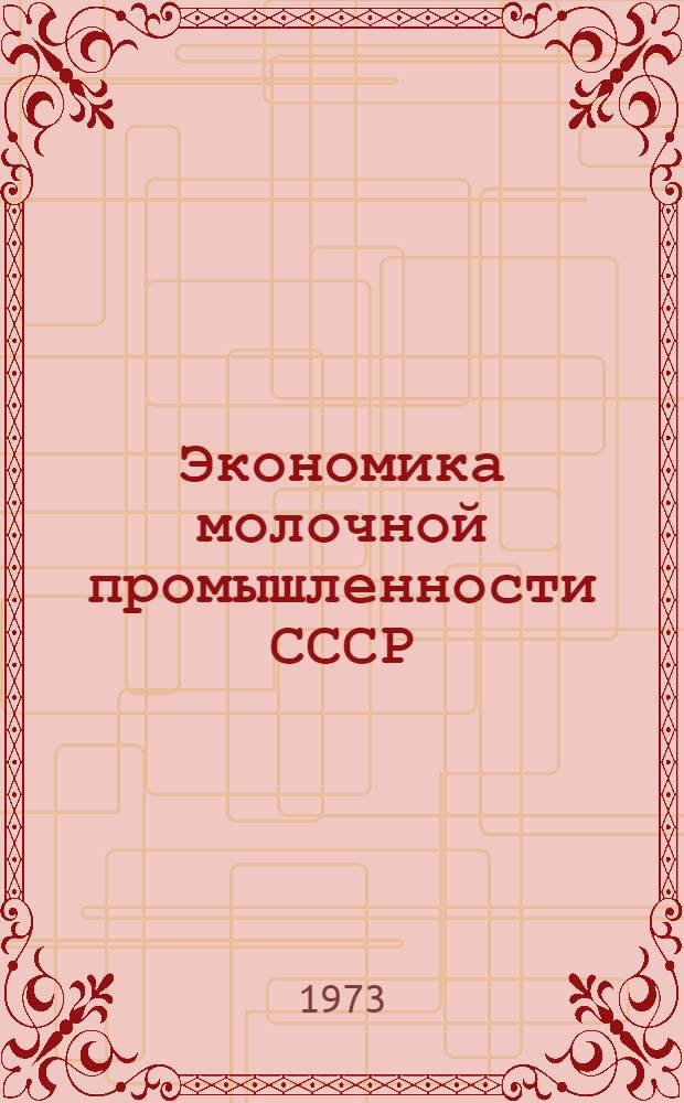 Экономика молочной промышленности СССР : Указатель литературы