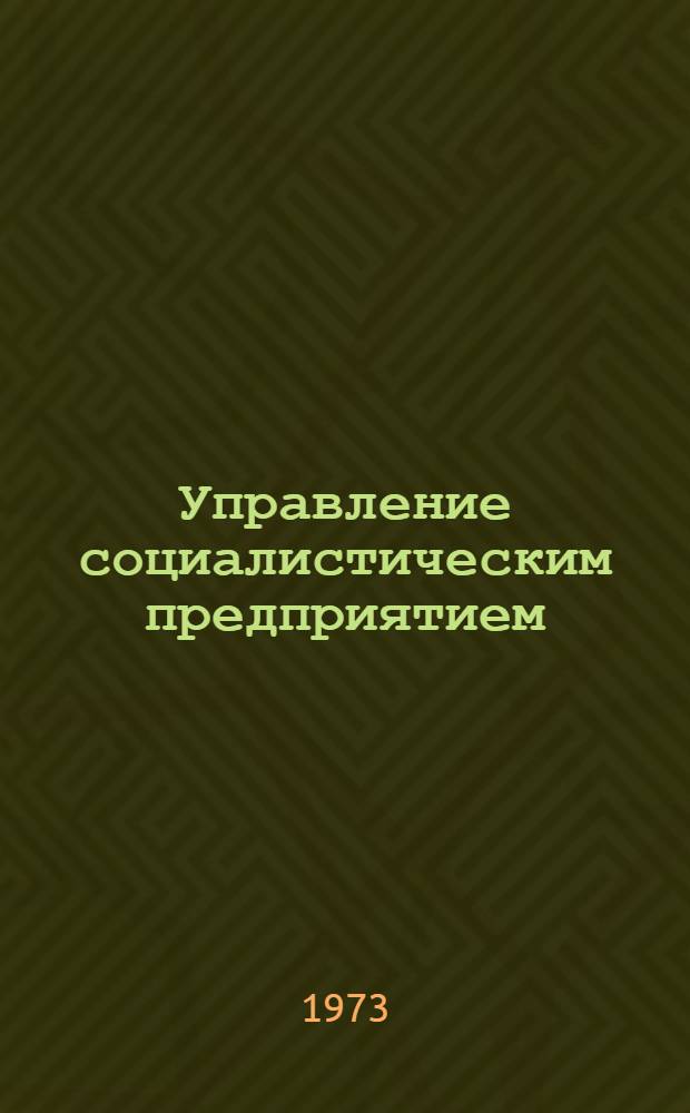 Управление социалистическим предприятием : Материал для лектора к 10-й теме "Основы экономики и упр. производством"