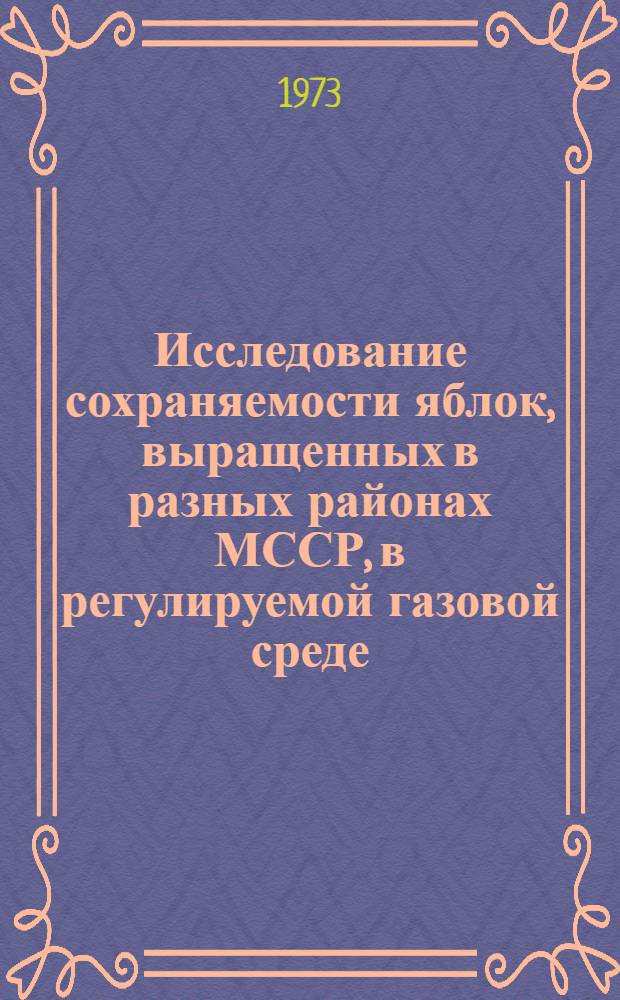 Исследование сохраняемости яблок, выращенных в разных районах МССР, в регулируемой газовой среде : Автореф. дис. на соиск. учен. степени канд. с.-х. наук : (06.01.07)