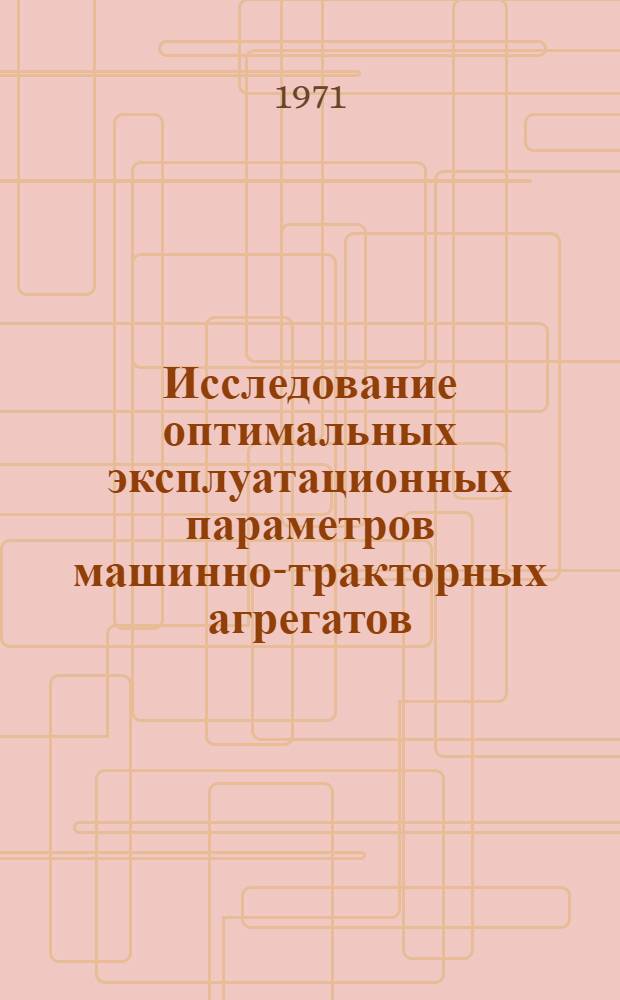 Исследование оптимальных эксплуатационных параметров машинно-тракторных агрегатов : (На примере пахотных и посевных агрегатов с тракторами Т-4 и ДТ-75 в условиях Оренбург. обл.) : Автореф. дис. на соискание учен. степени канд. техн. наук : (412)