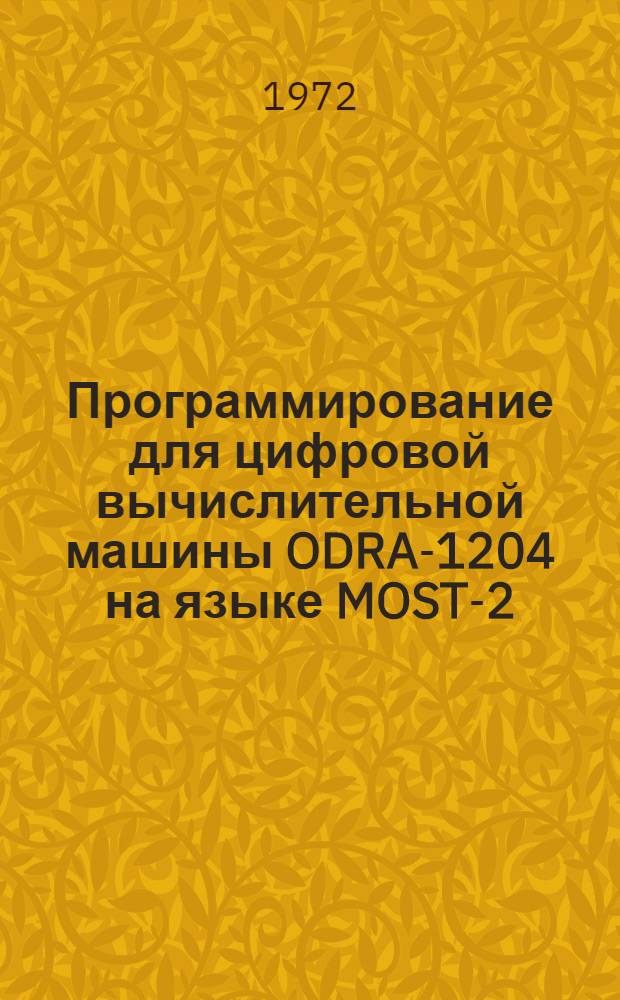 Программирование для цифровой вычислительной машины ODRA-1204 на языке MOST-2