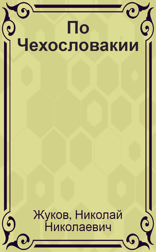 По Чехословакии : Альбом