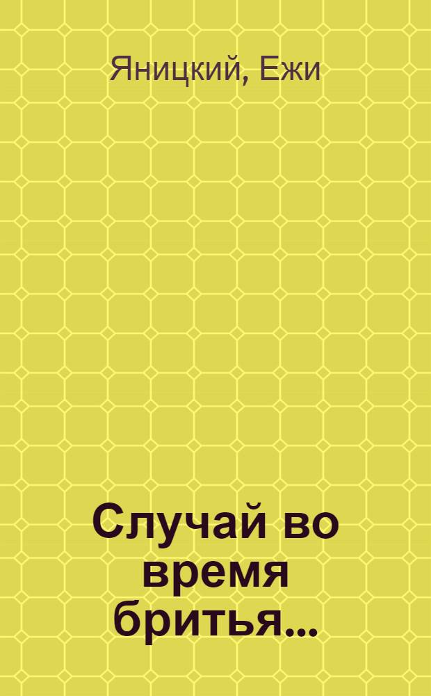 Случай во время бритья... : Телевиз. пьеса в 2 актах