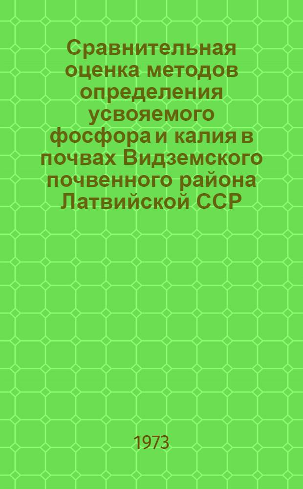 Сравнительная оценка методов определения усвояемого фосфора и калия в почвах Видземского почвенного района Латвийской ССР : Автореф. дис. на соиск. учен. степени канд. с.-х. наук : (06.01.04)