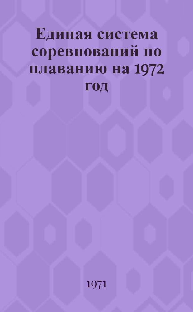 Единая система соревнований по плаванию на 1972 год