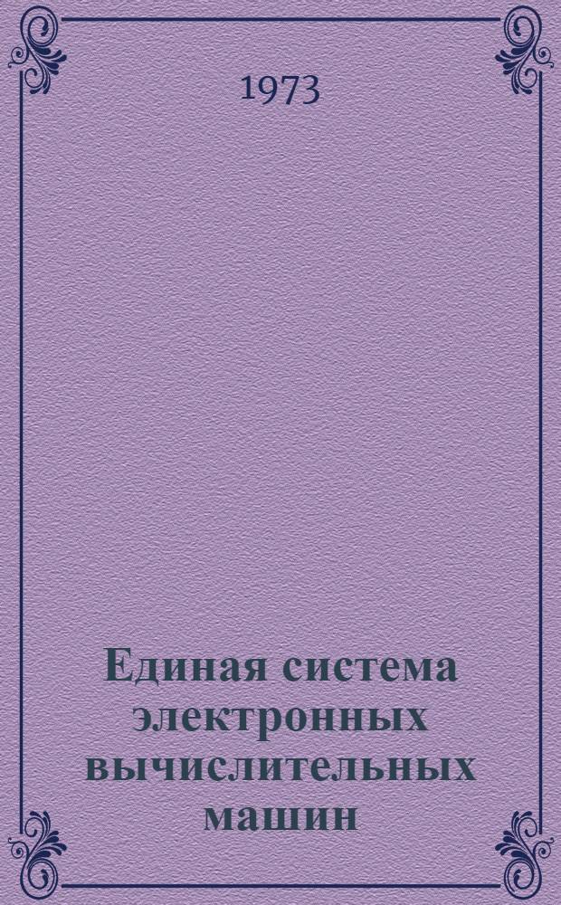 Единая система электронных вычислительных машин : Операц. система РПГ : Руководство программиста Ц51.804.001-01 Д40