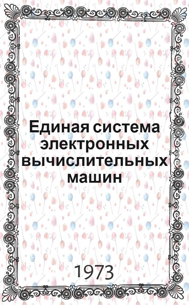 Единая система электронных вычислительных машин : Операц. система : ФОРТРАН IV : Описание языка : Ц51.804.001-01 Д18