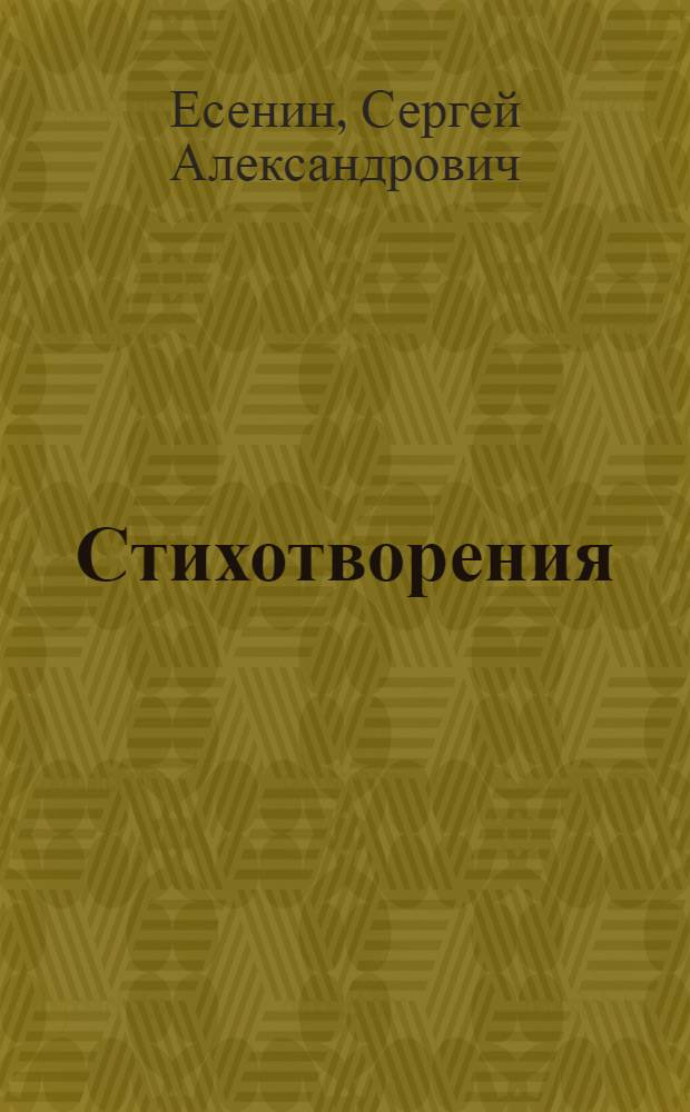 Стихотворения; Поэмы