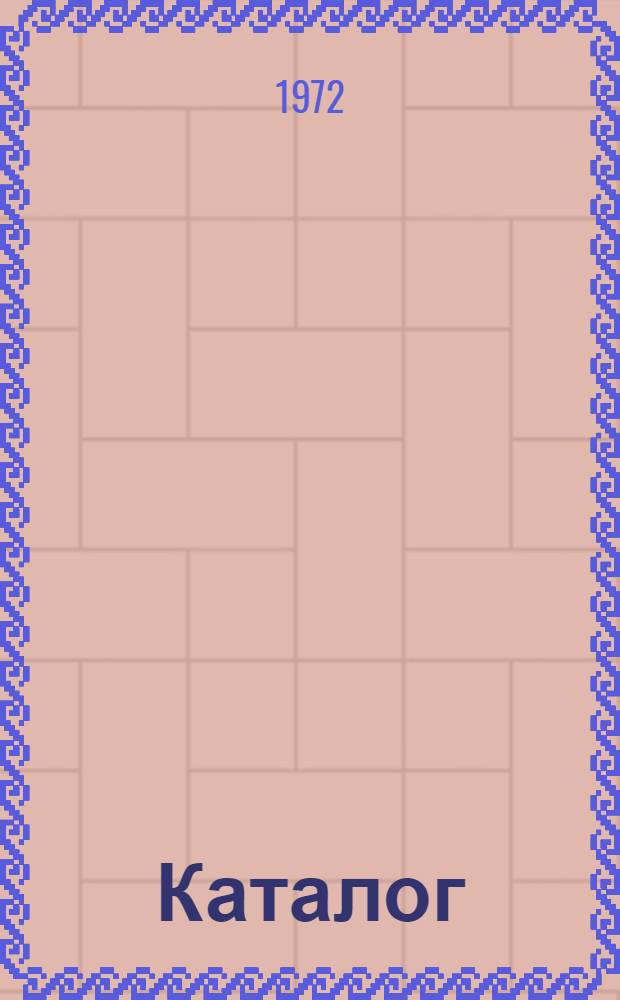 [Каталог]