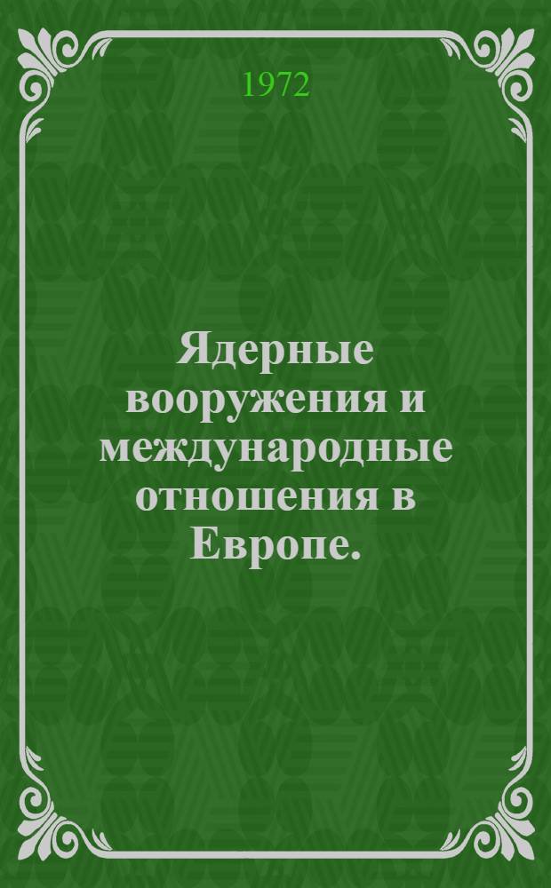 Ядерные вооружения и международные отношения в Европе. (1954-1969) : Автореф. дис. на соискание учен. степени д-ра ист. наук