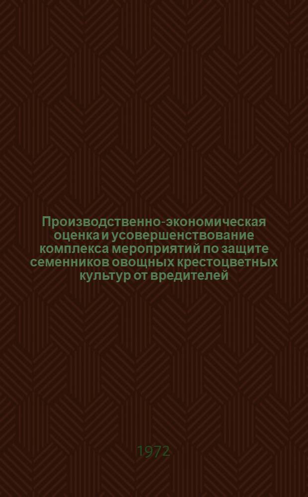 Производственно-экономическая оценка и усовершенствование комплекса мероприятий по защите семенников овощных крестоцветных культур от вредителей : Автореф. дис. на соискание учен. степени канд. с.-х. наук : (098)