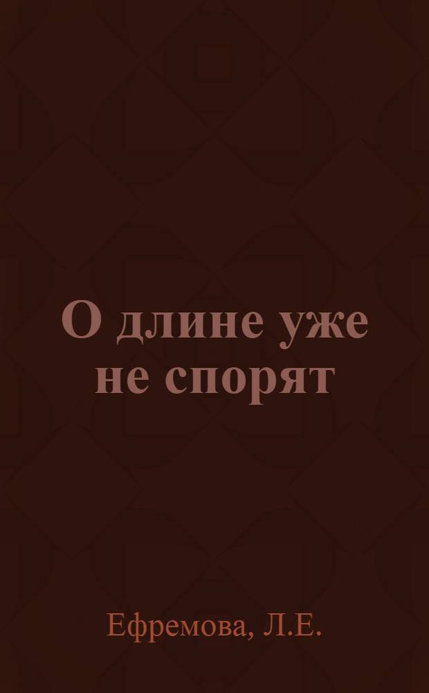 О длине уже не спорят : Обзор фр. моды. Русский ситец "мильфлер" [и другие]. Как сделать прическу