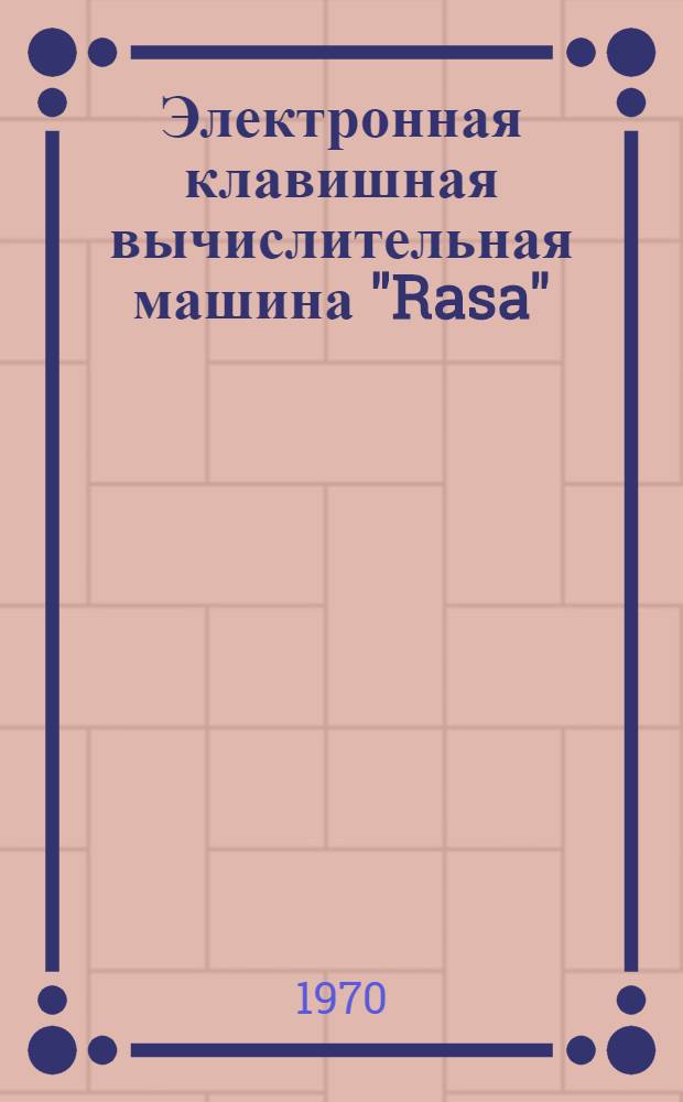 Электронная клавишная вычислительная машина "Rasa" : Техн. описание