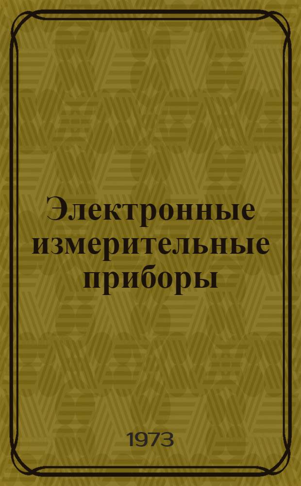 Электронные измерительные приборы : Сравнит. каталог