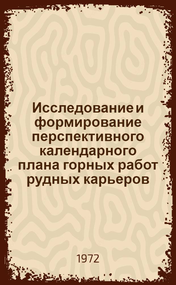 Исследование и формирование перспективного календарного плана горных работ рудных карьеров : Автореф. дис. на соиск. учен. степени канд. техн. наук : (15.03)