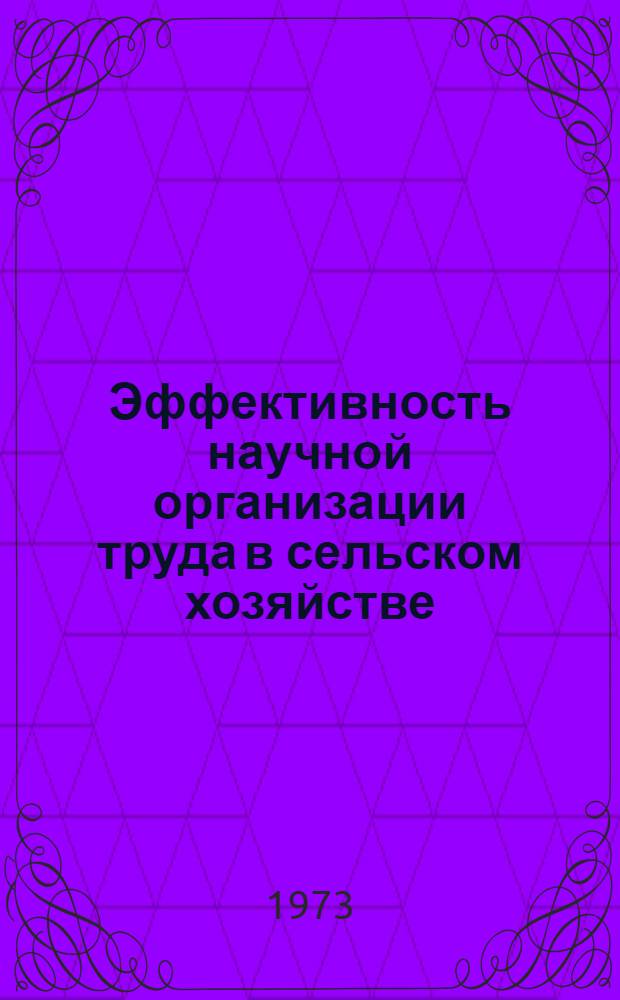 Эффективность научной организации труда в сельском хозяйстве : (Метод. советы пропагандистам и руководителям школ экон. образования)