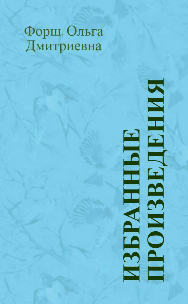 Избранные произведения : В 2 т