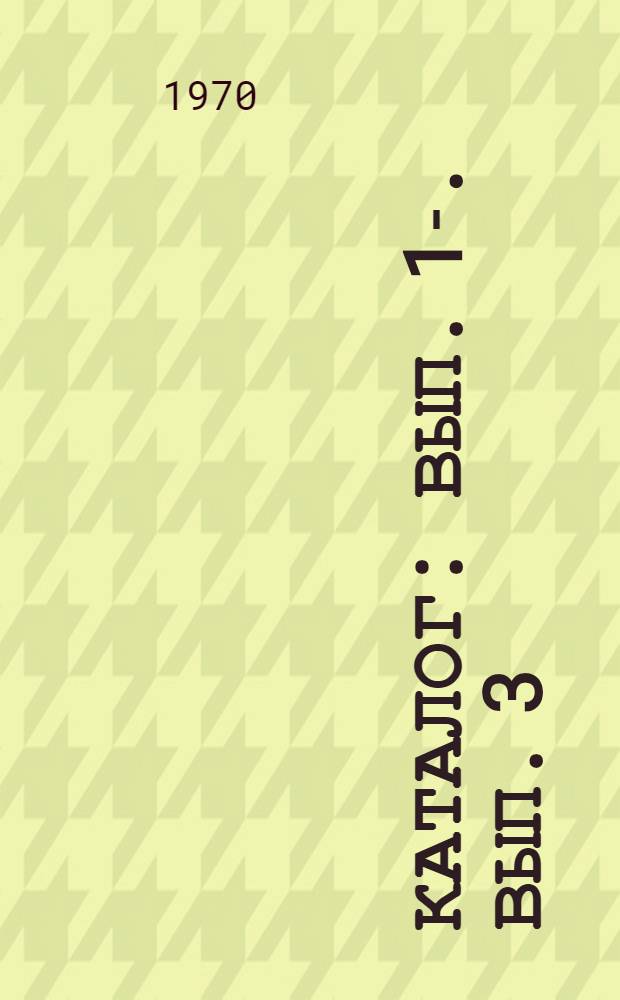 Каталог : Вып. 1-. Вып. 3 : Резьбонарезной инструмент