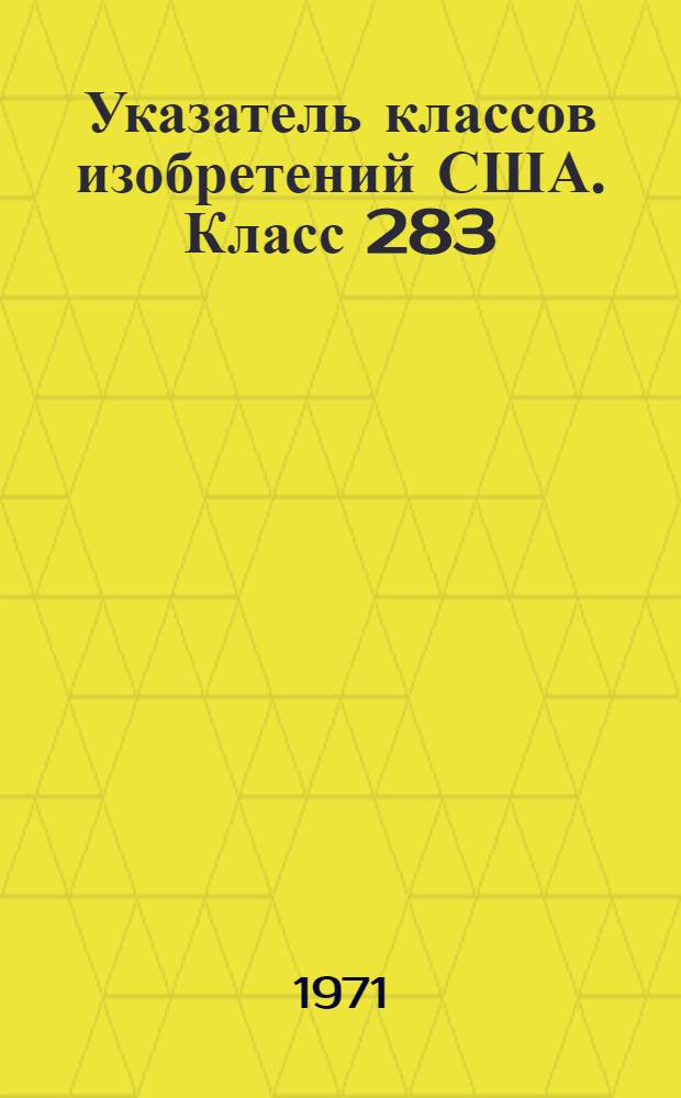 Указатель классов изобретений США. Класс 283 : [Печатная продукция]