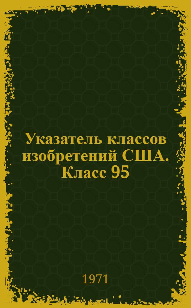Указатель классов изобретений США. Класс 95 : [Фотография]