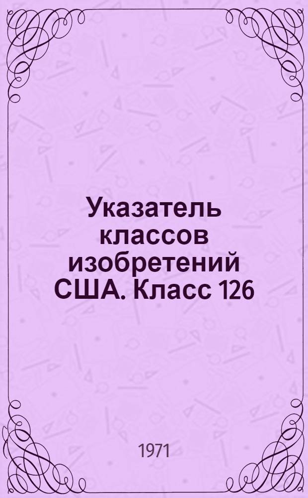 Указатель классов изобретений США. Класс 126 : [Отопительные и нагревательные печи]