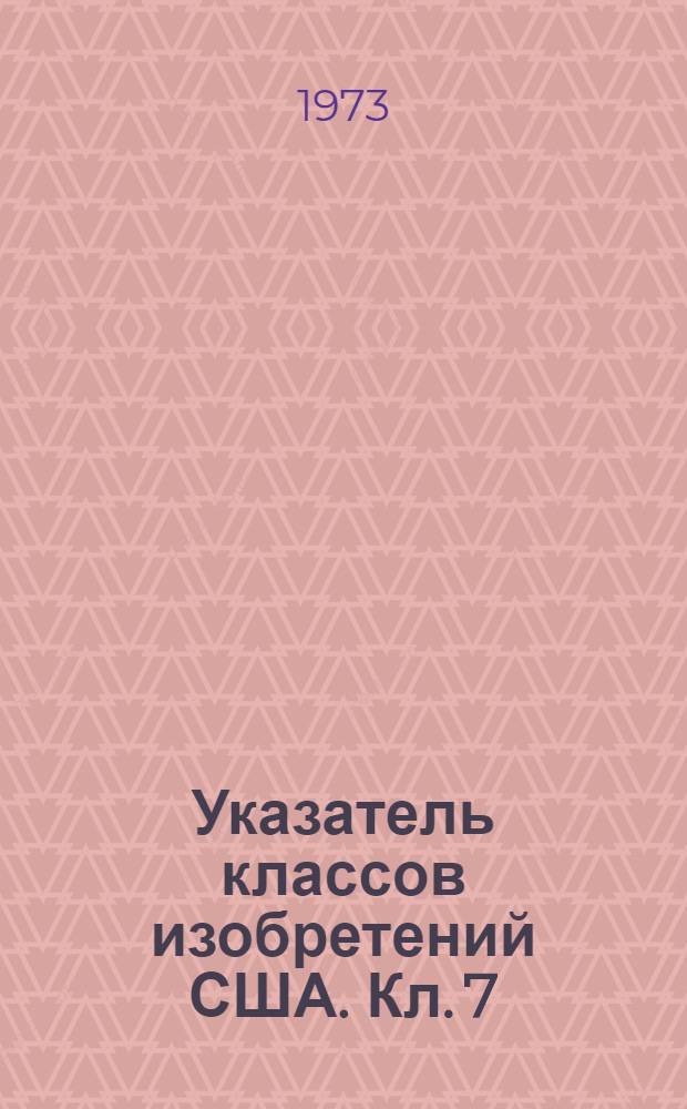 Указатель классов изобретений США. Кл. 7 : [Комбинированный инструмент]