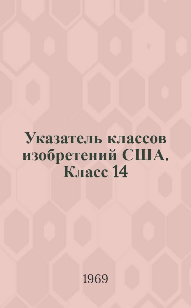 Указатель классов изобретений США. Класс 14 : [Мосты]