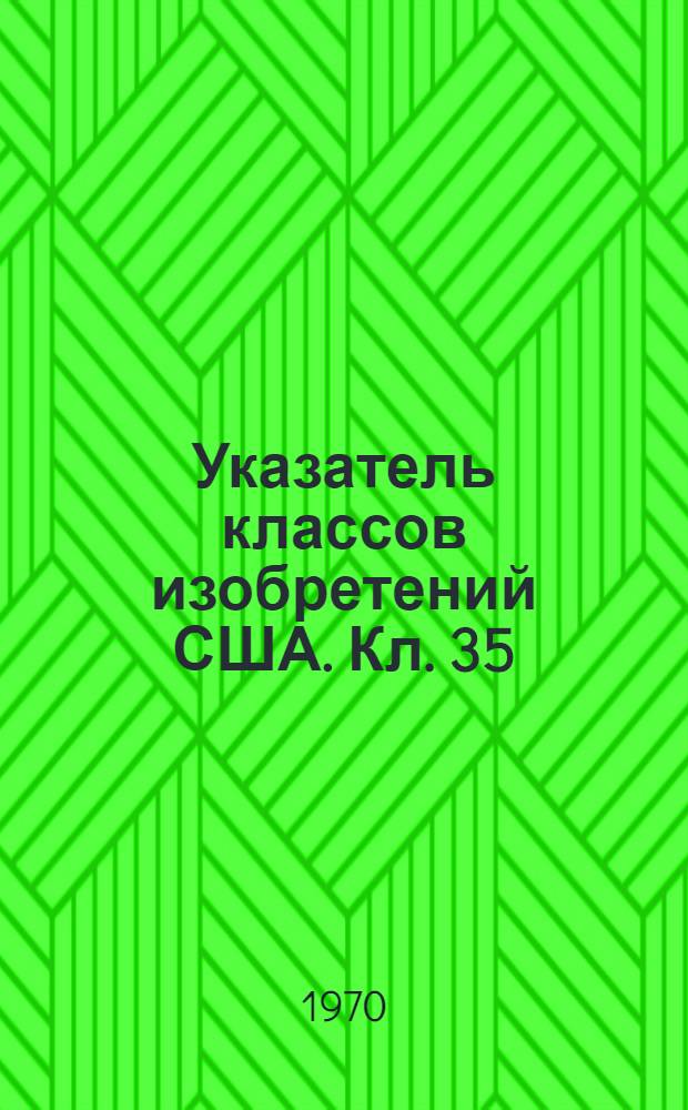 Указатель классов изобретений США. Кл. 35 : [Обучение]