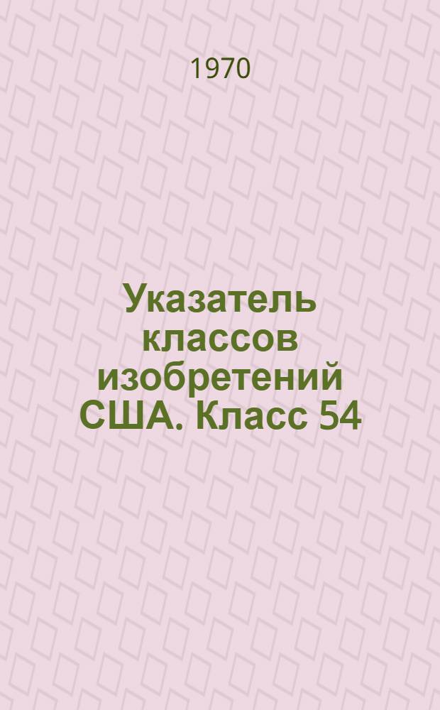 Указатель классов изобретений США. Класс 54 : [Упряжь]